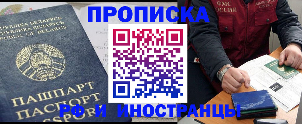 прописка 2025 в Санкт-Петербурге