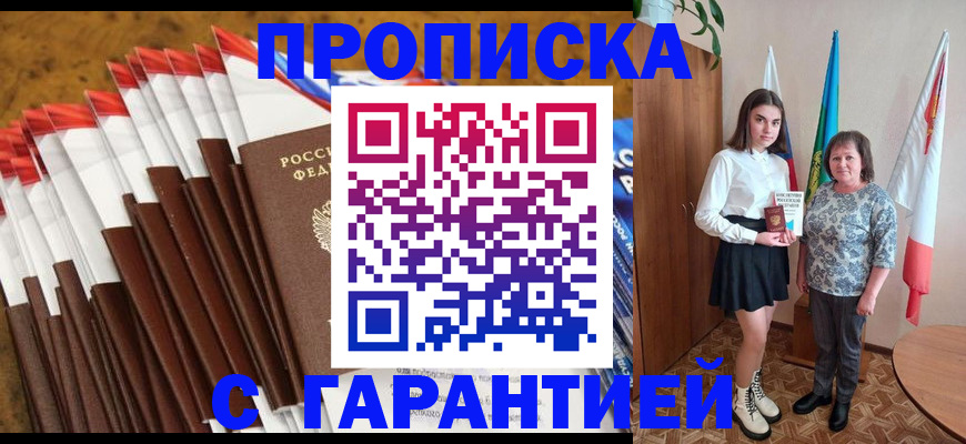 прописка от собственника в Санкт-Петербурге