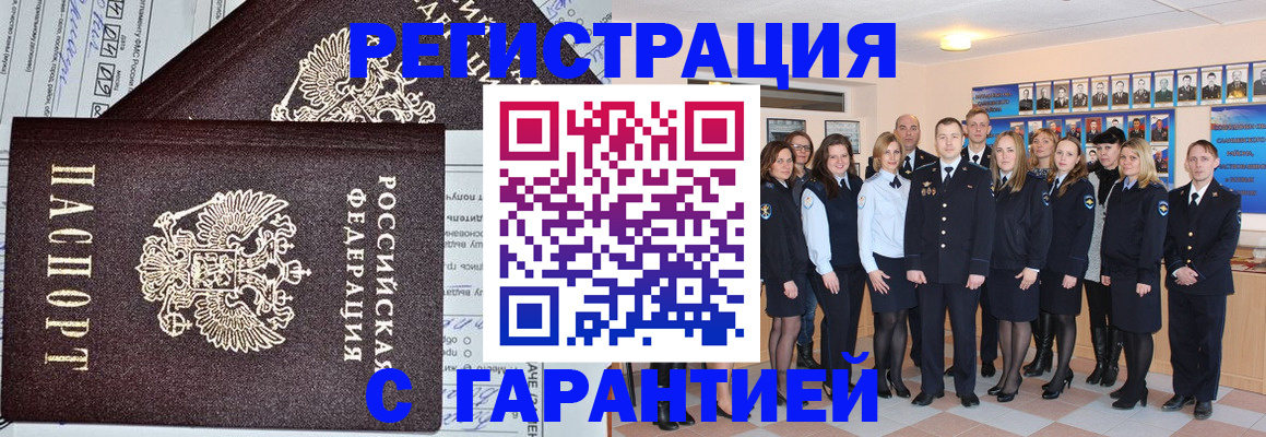 прописка регистрация в Санкт-Петербурге