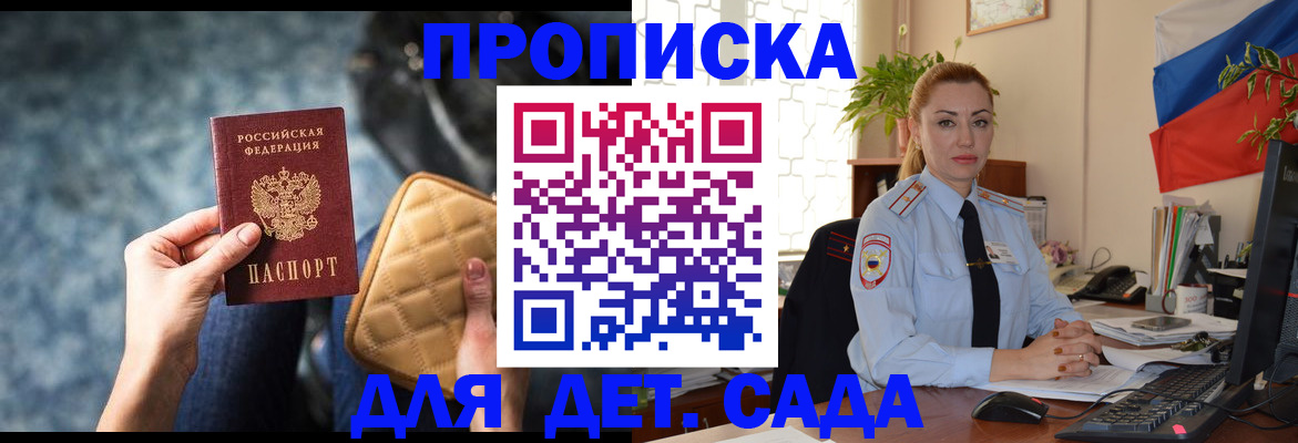 купить прописку в Санкт-Петербурге