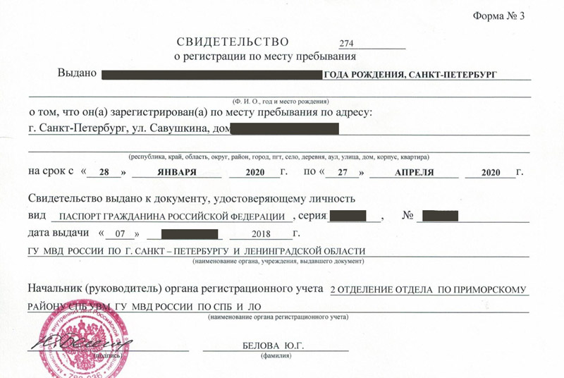временная регистрация в Санкт-Петербурге